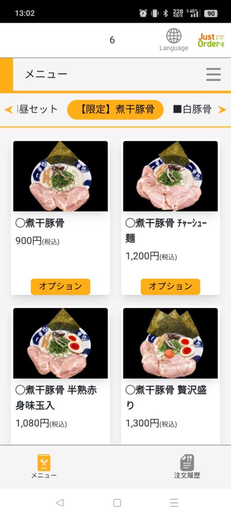 大名古屋一番軒