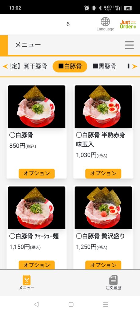大名古屋一番軒