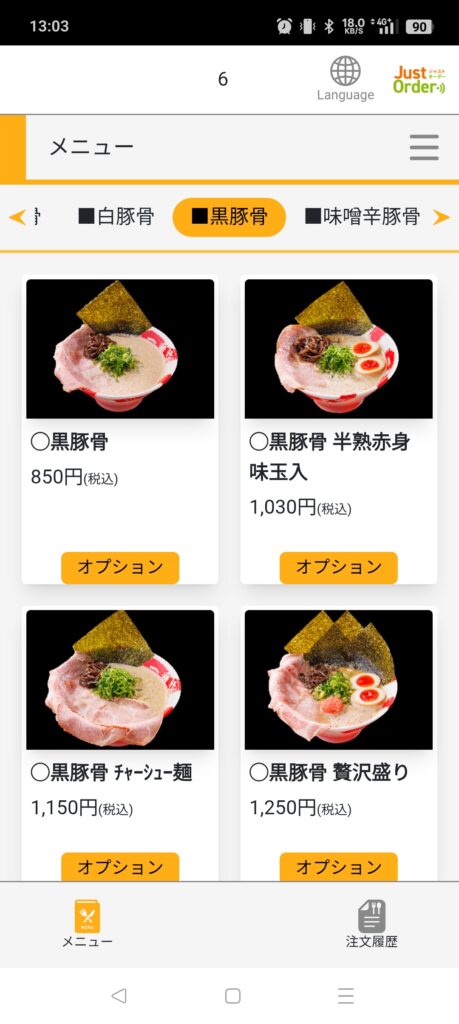 大名古屋一番軒