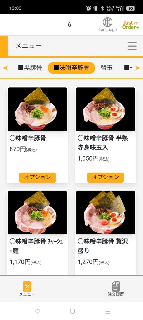 大名古屋一番軒