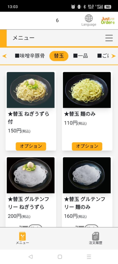 大名古屋一番軒