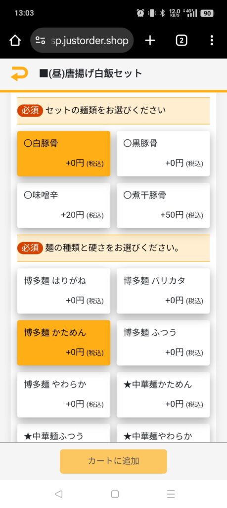 大名古屋一番軒