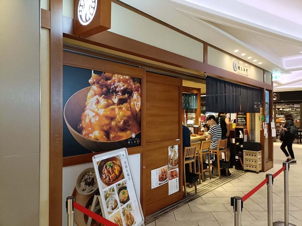 名古屋コーチン親子丼 酉しみず