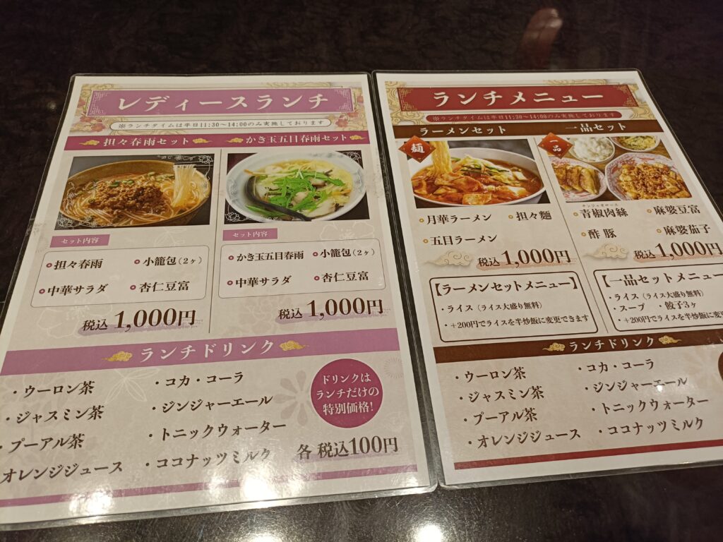 月華 名駅店