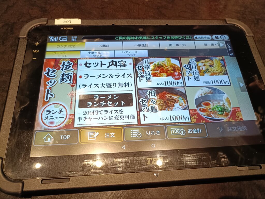 月華 名駅店