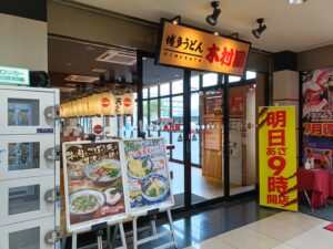 木村屋 熱田キャッスル店