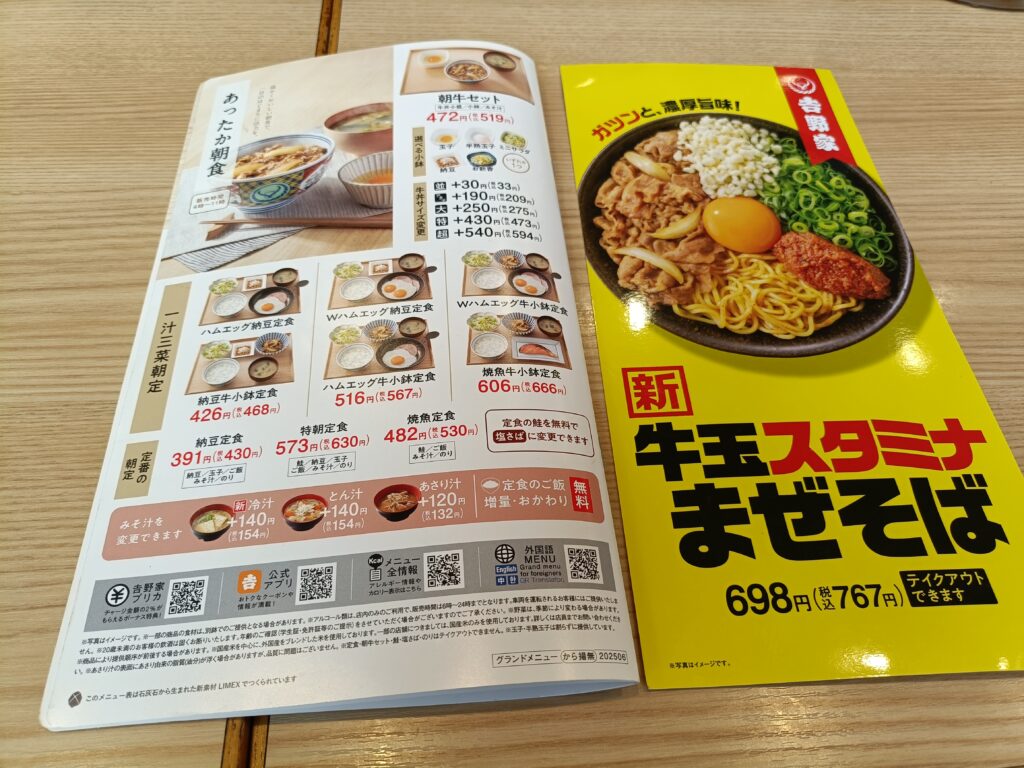 吉野家 北名古屋店