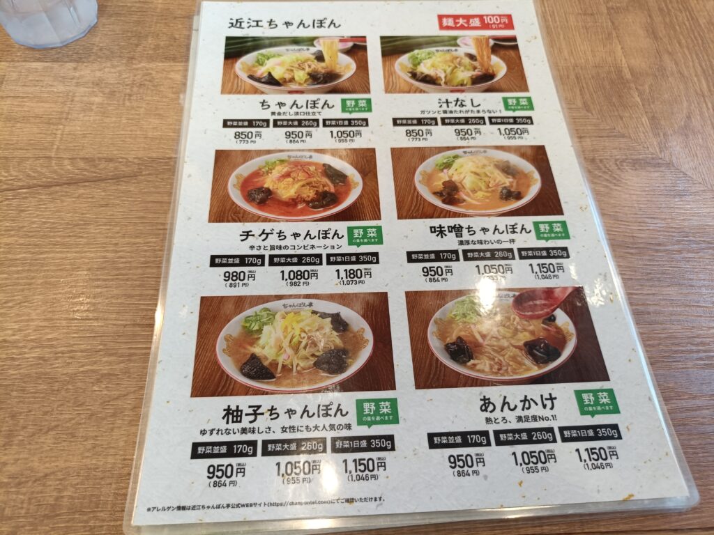 近江ちゃんぽん亭 本店
