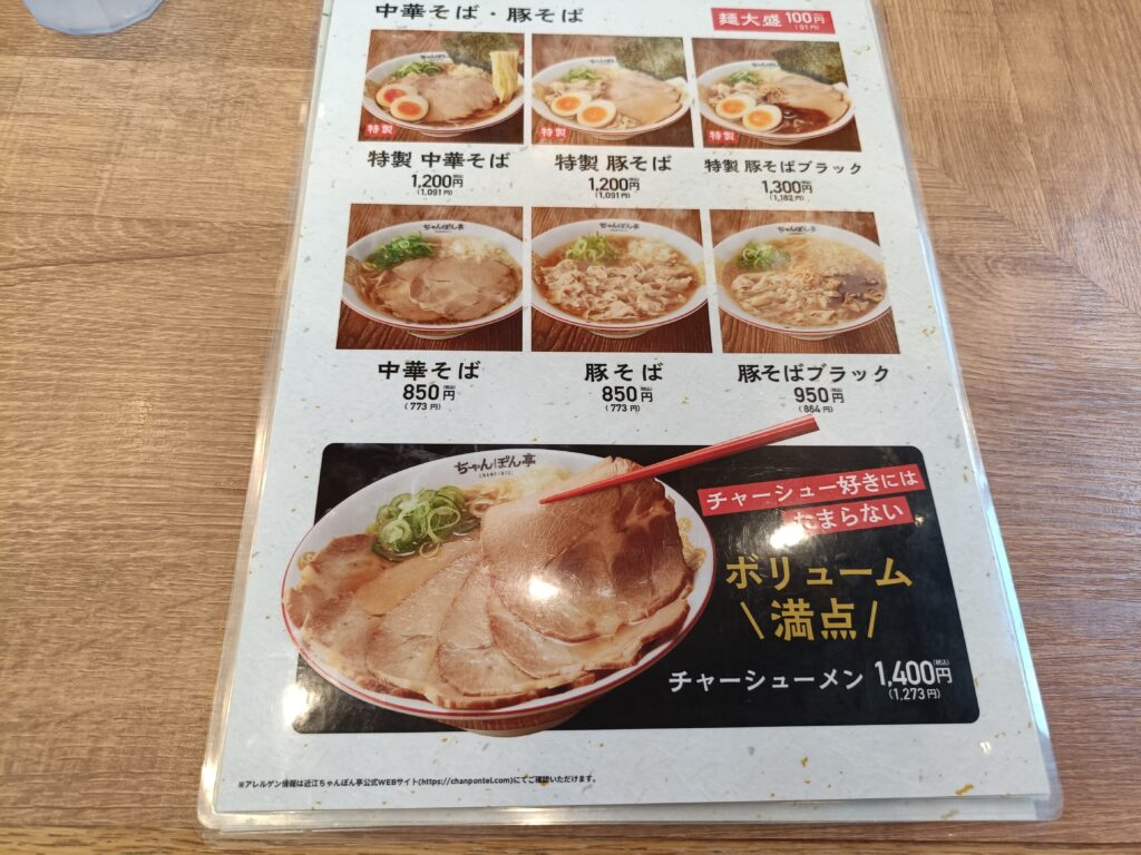 近江ちゃんぽん亭 本店