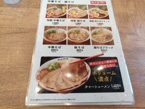近江ちゃんぽん亭 本店