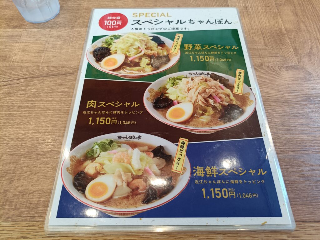 近江ちゃんぽん亭 本店