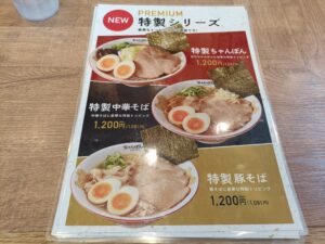 近江ちゃんぽん亭 本店