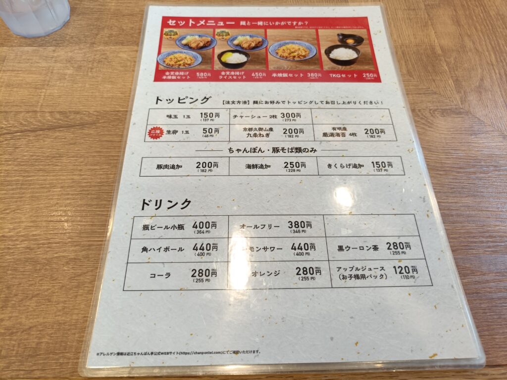 近江ちゃんぽん亭 本店