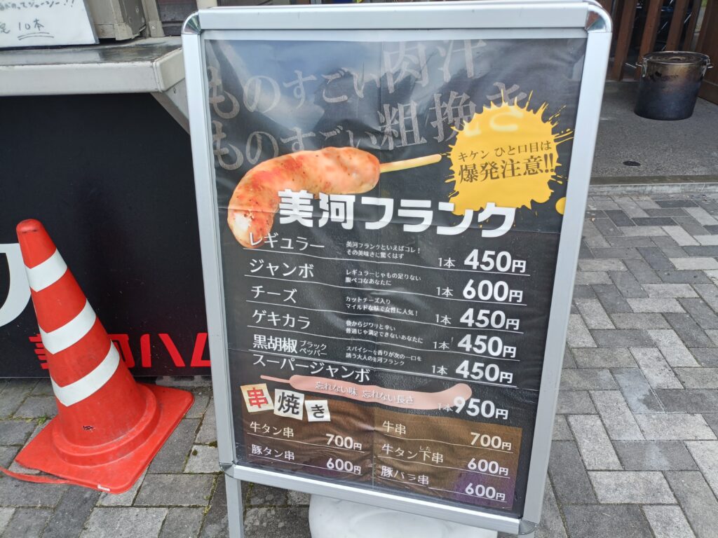 美河ハム