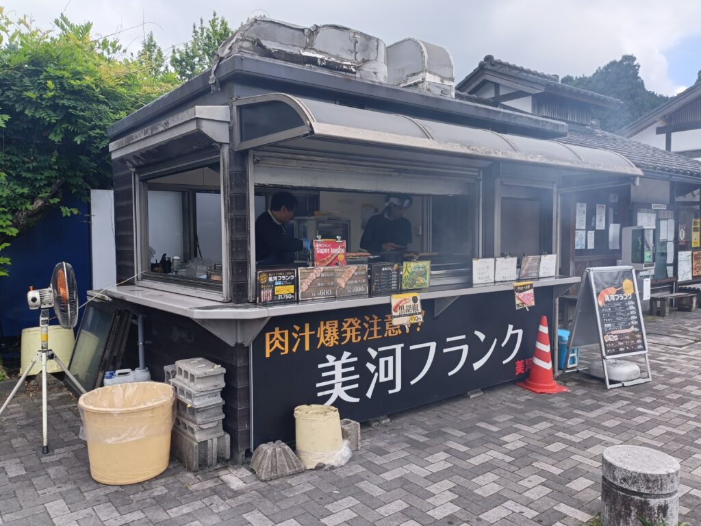 美河ハム