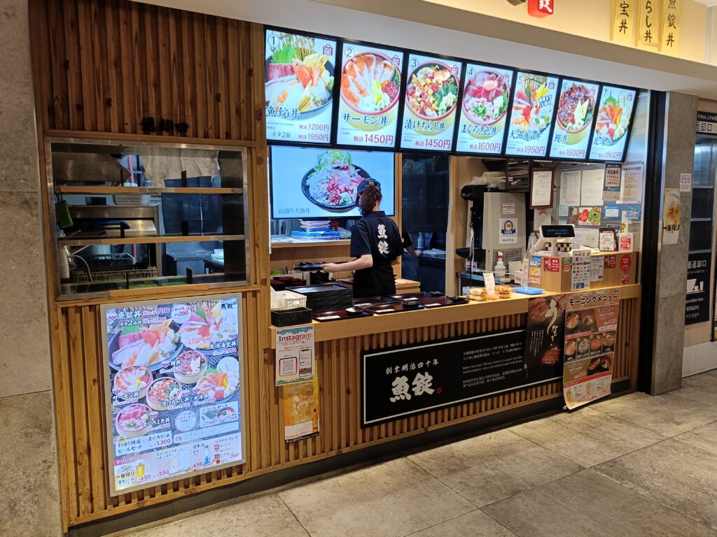 魚屋のどんぶり 魚錠