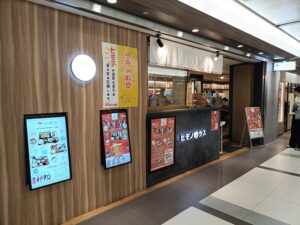 ヒモノ照ラス ユニモール店