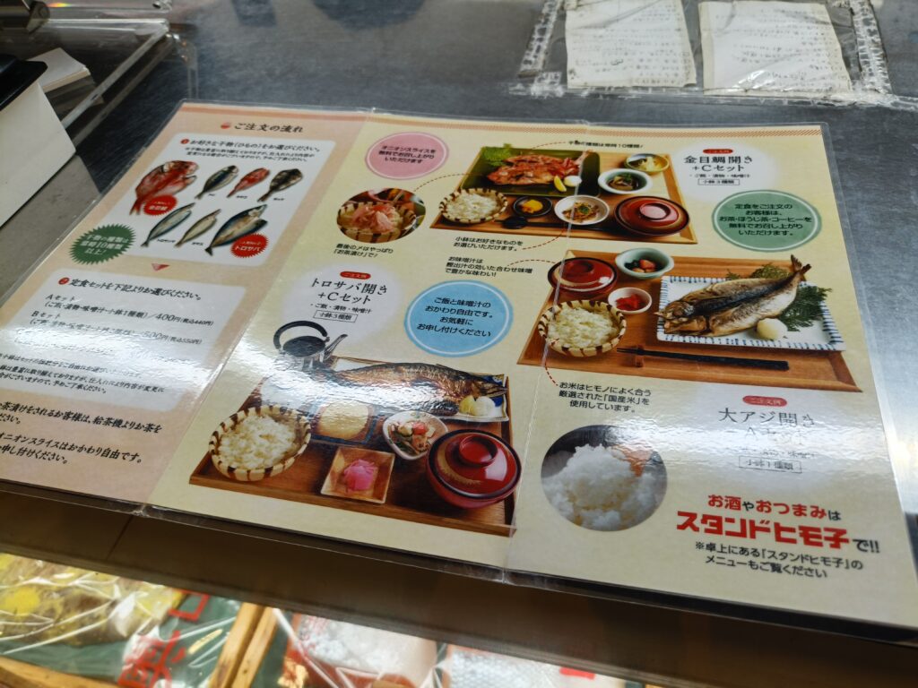 ヒモノ照ラス ユニモール店