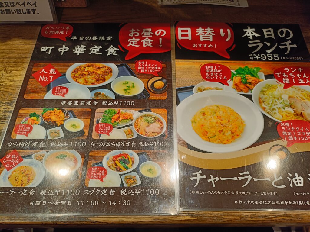 名北飯店 サンロード店