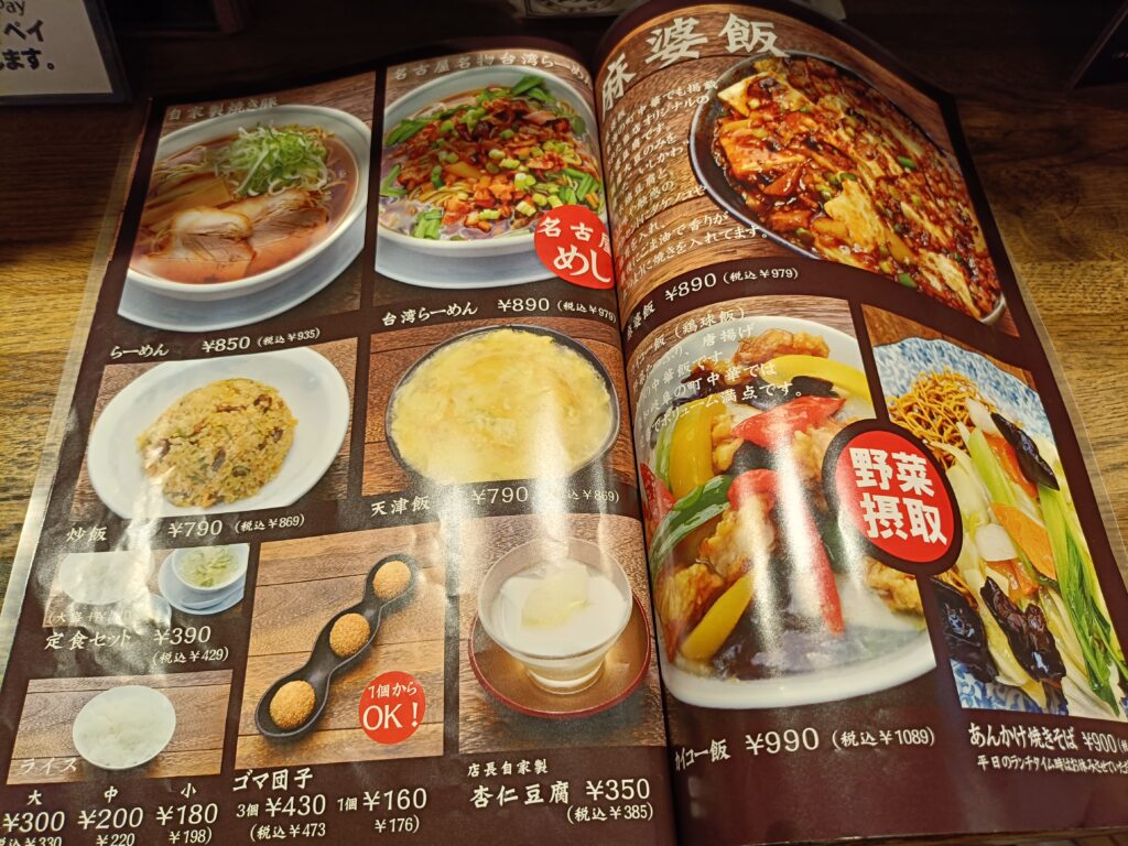 名北飯店 サンロード店