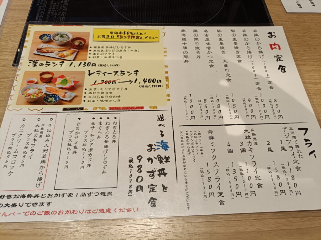 ひものと和めし処 をかし春日井本店