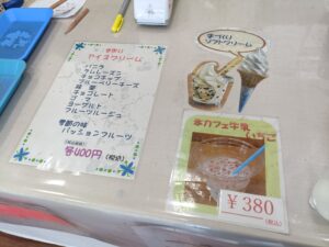 ミルクファーム伊吹