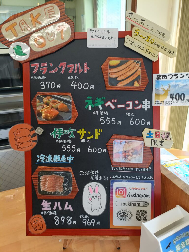 伊吹ハム