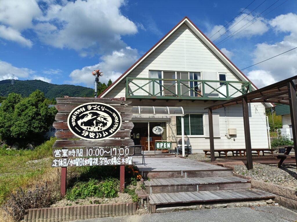 伊吹ハム