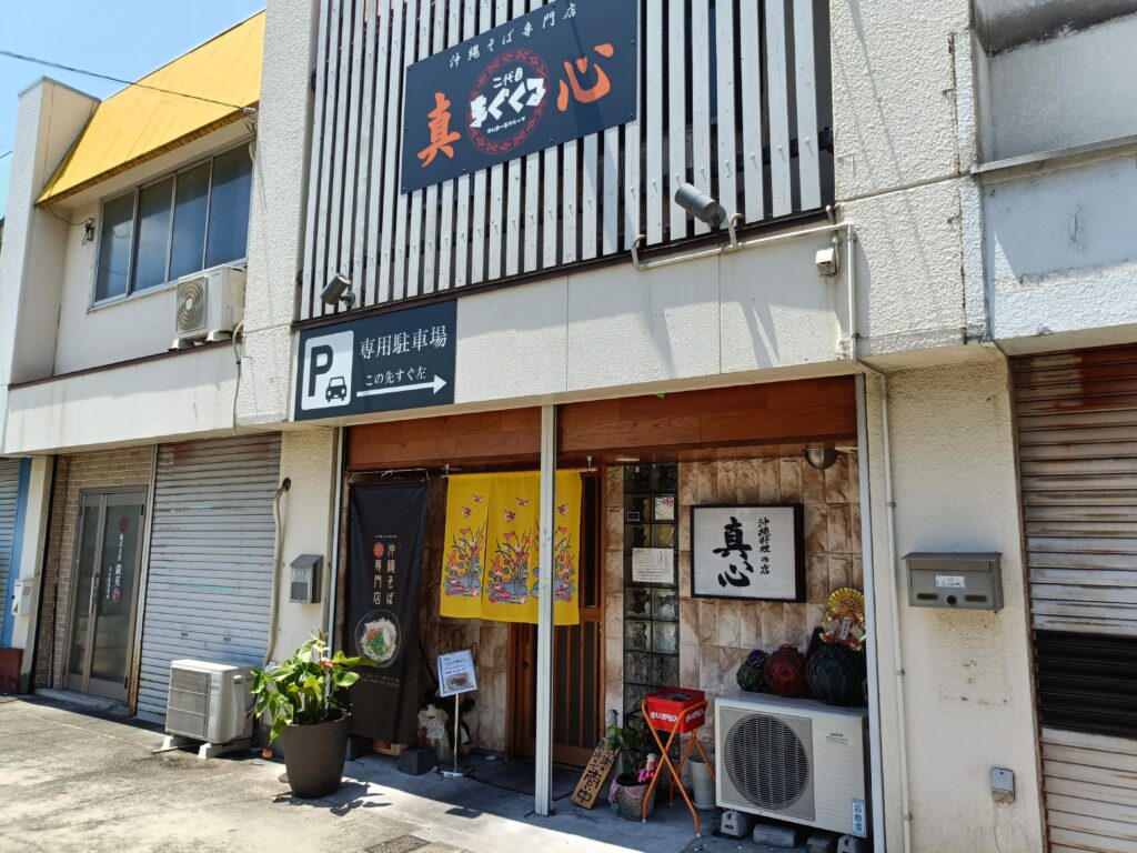 二代目真心