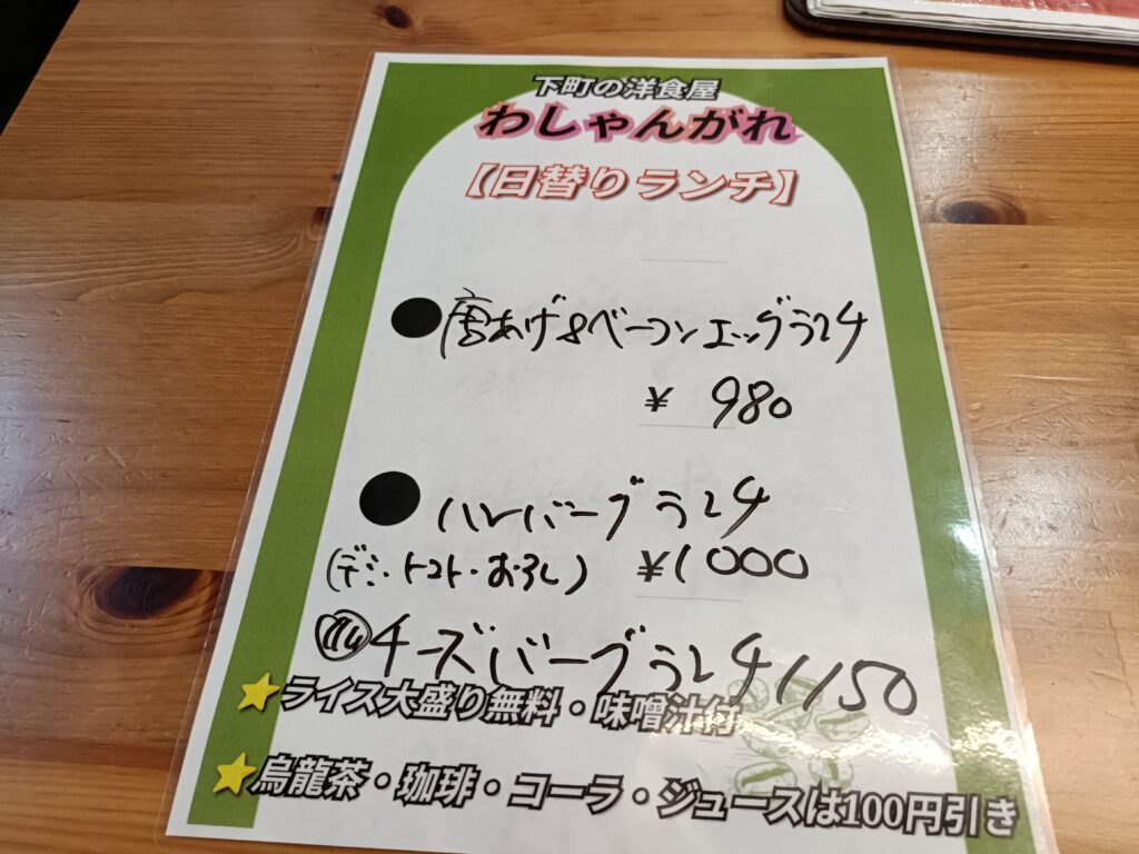 わしゃんがれ