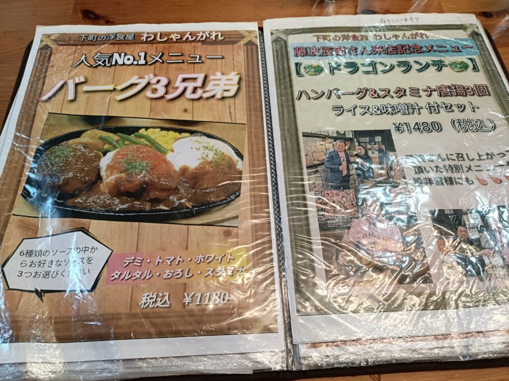 わしゃんがれ