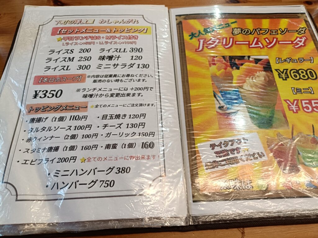 わしゃんがれ