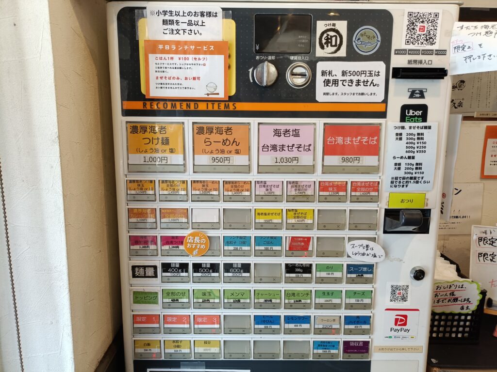 和久楽
