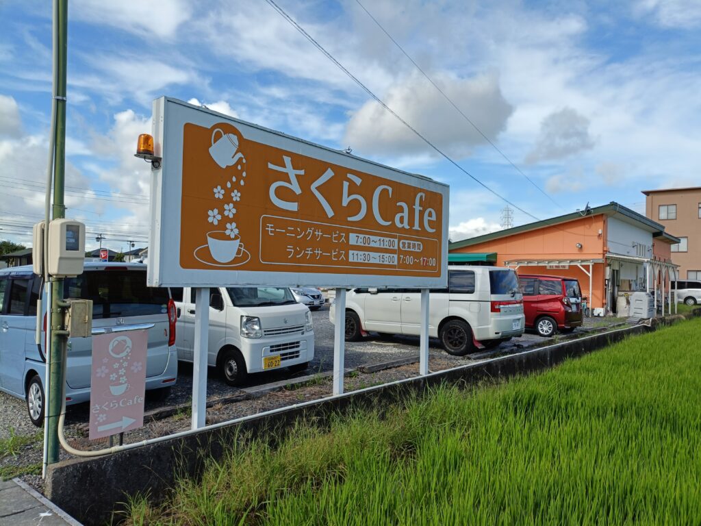 さくらCafe