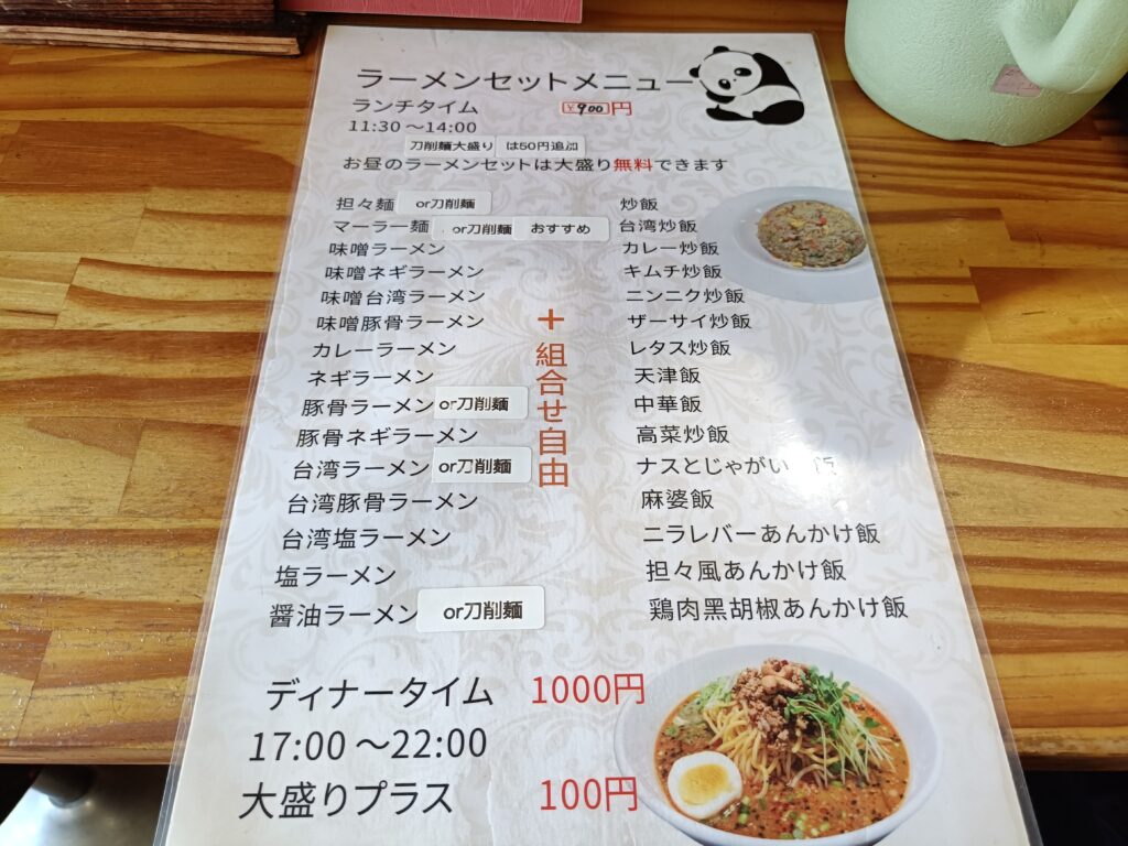中國料理 義源