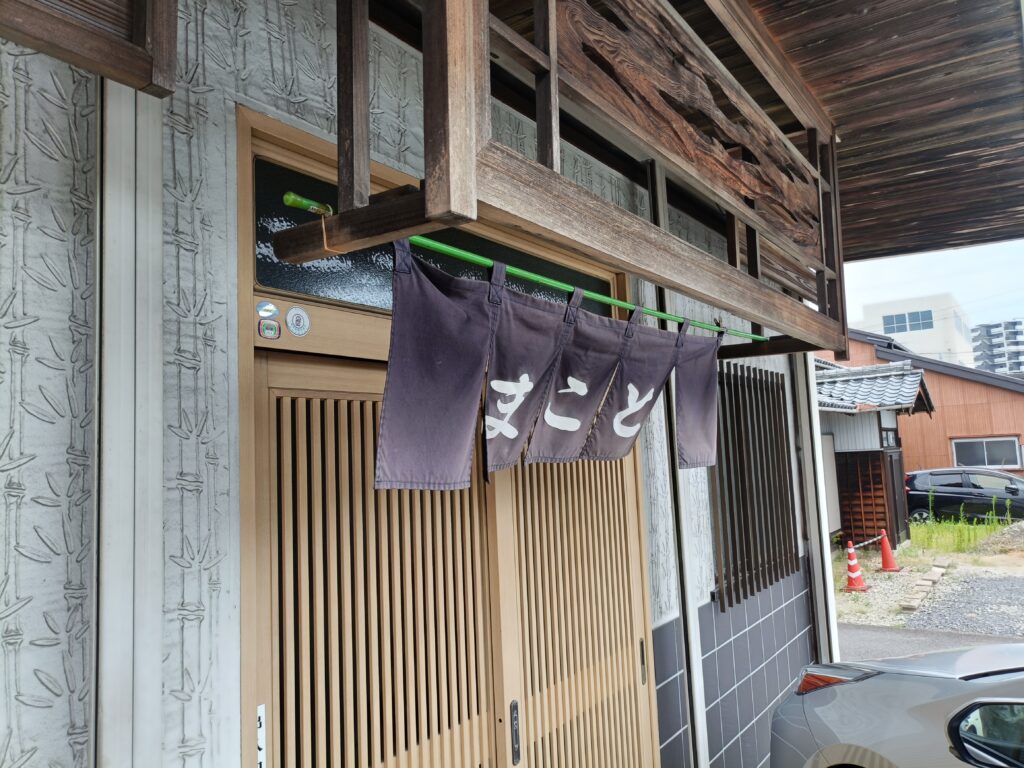 まこと食堂