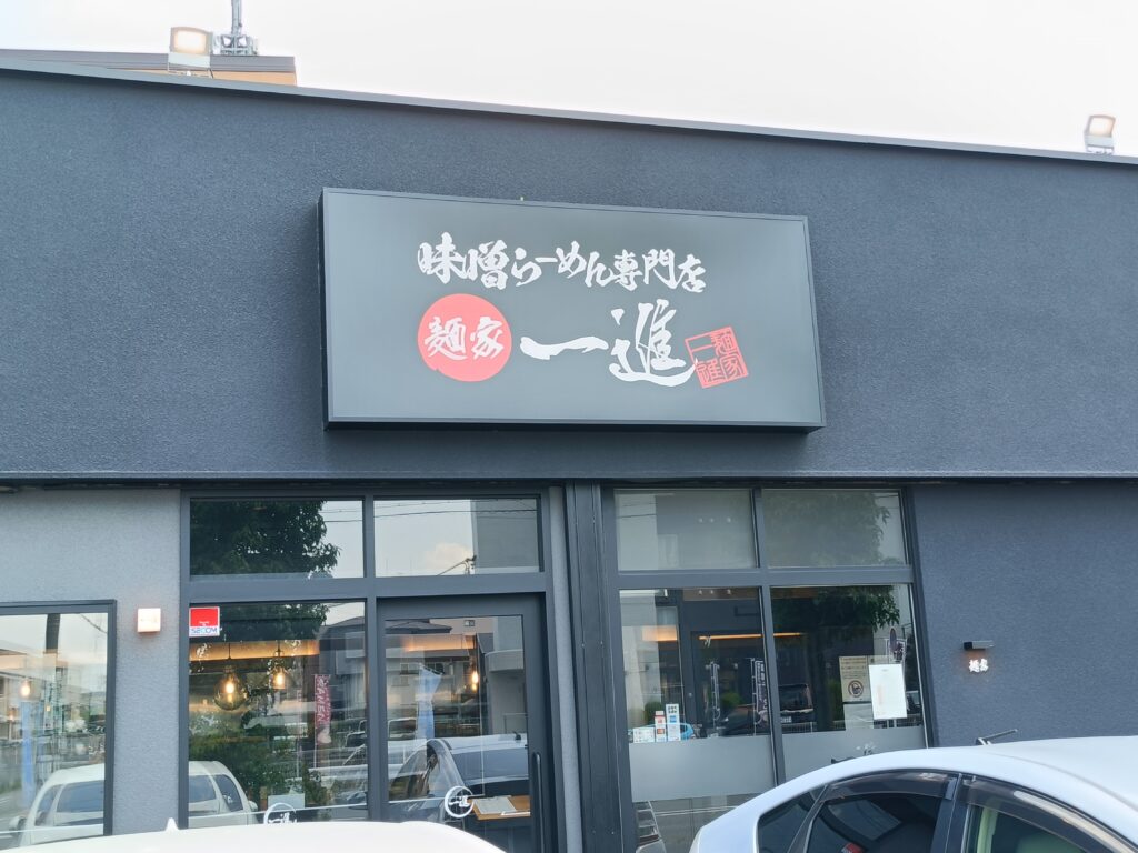 麺家 一進 港店