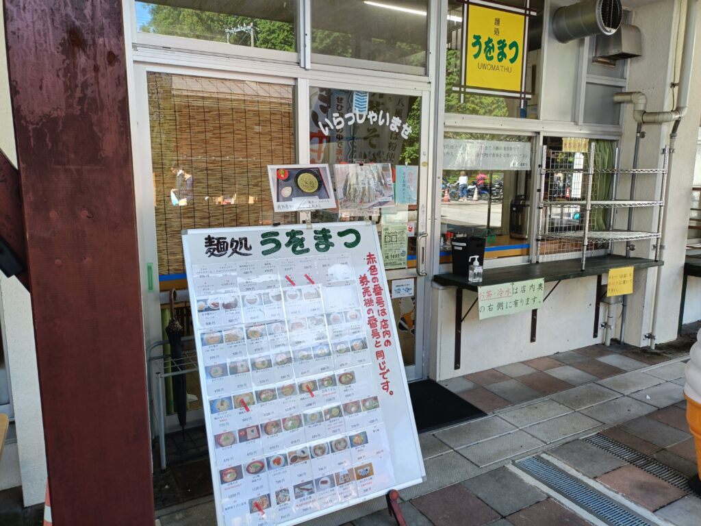 麺処 うをまつ 奥永源寺渓流の里店