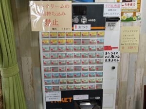 麺処 うをまつ 奥永源寺渓流の里店