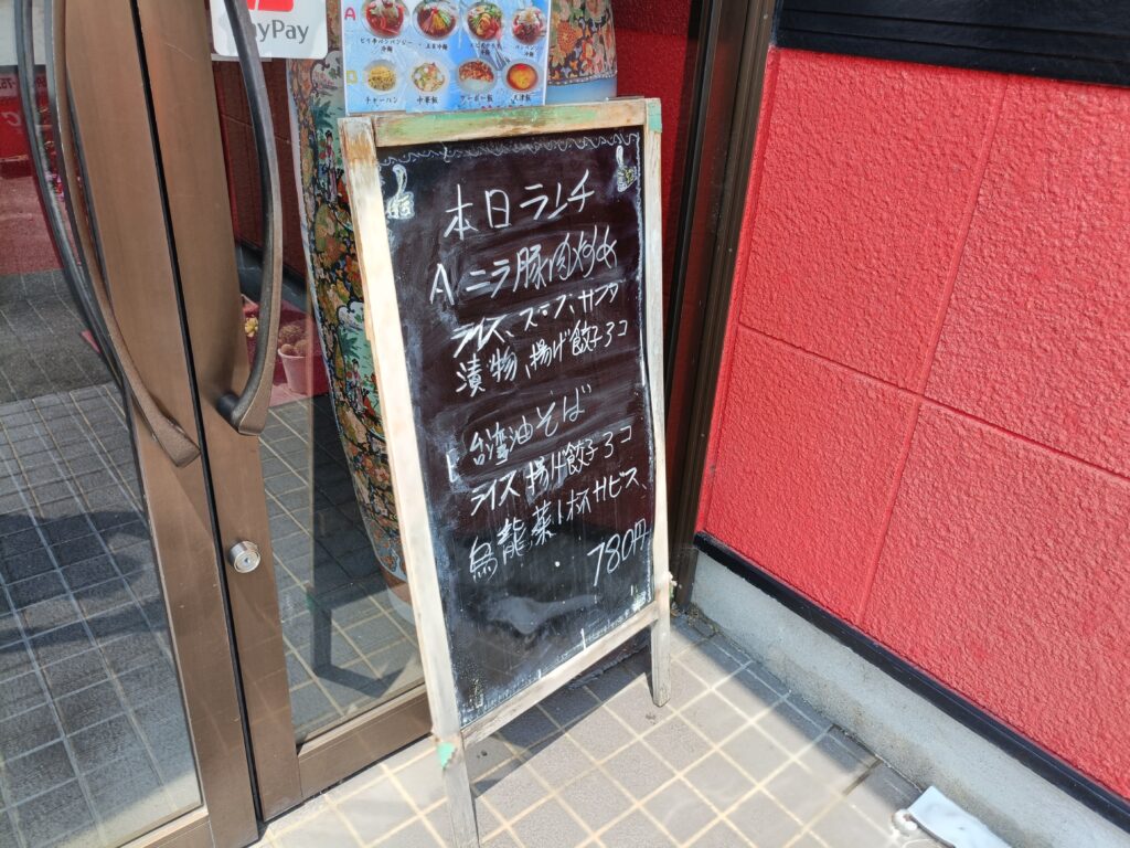 揚龍 阿古曽店