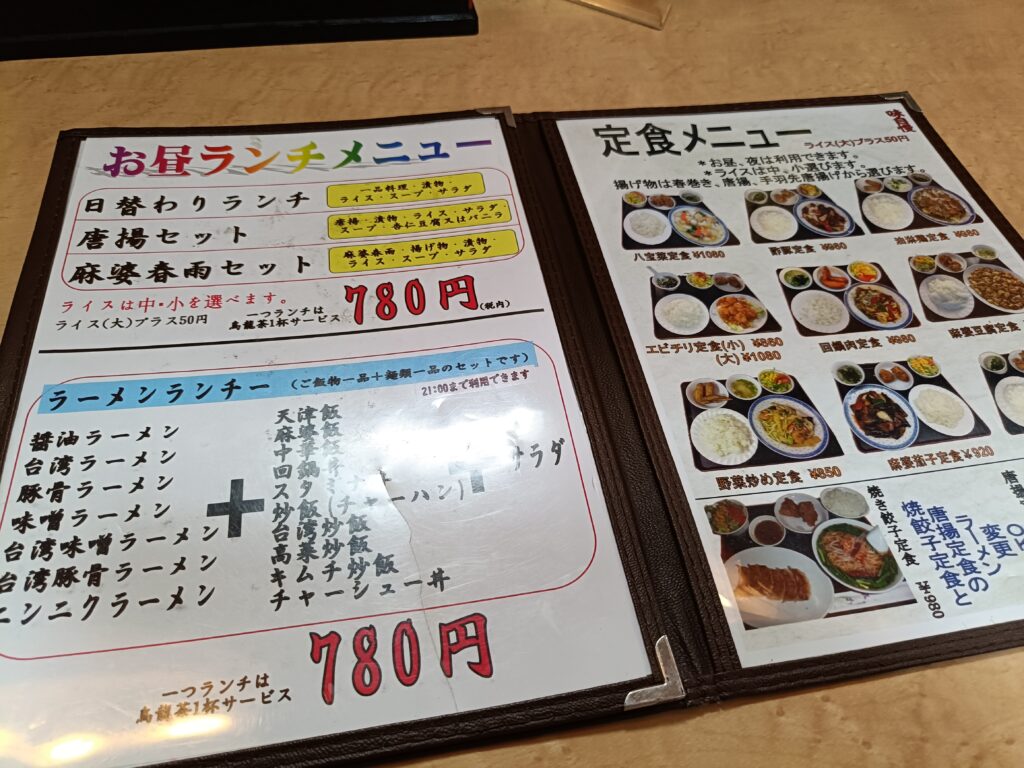 揚龍 阿古曽店