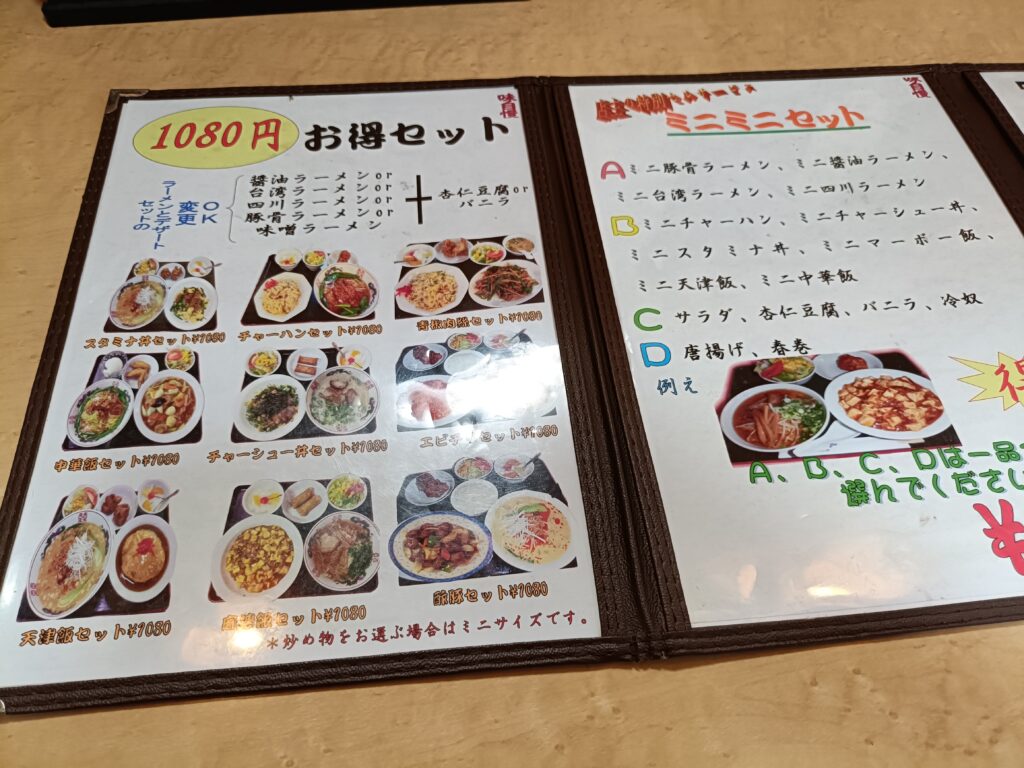 揚龍 阿古曽店