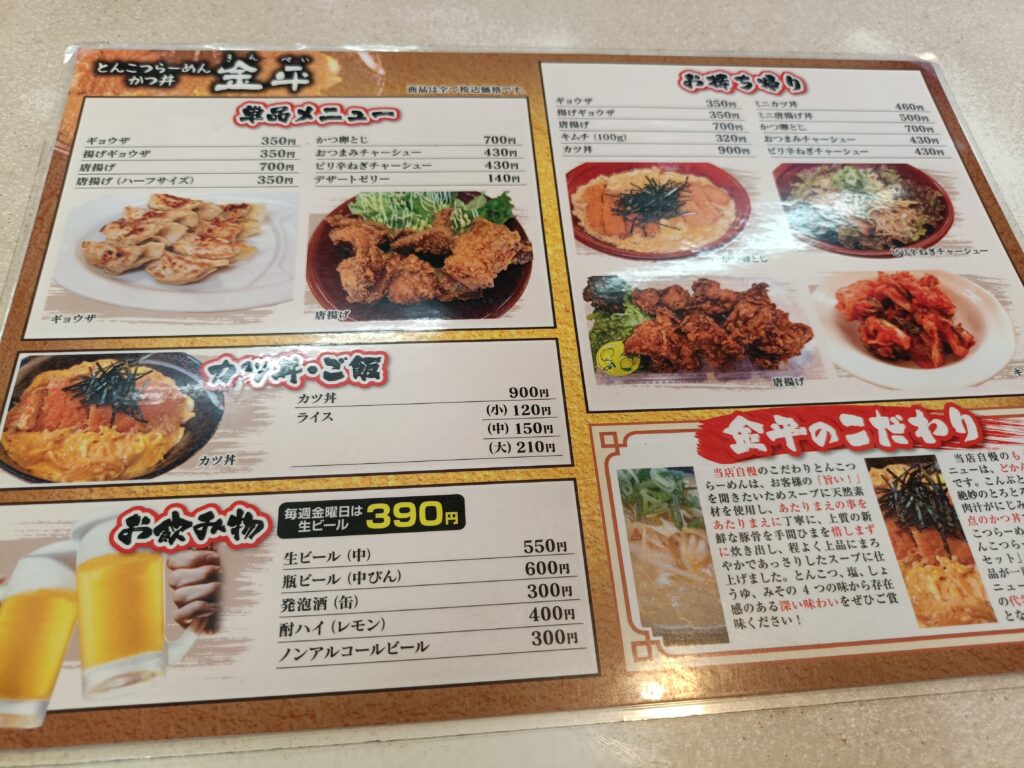 九州ラーメン金平
