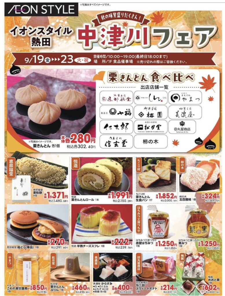 中津川フェア