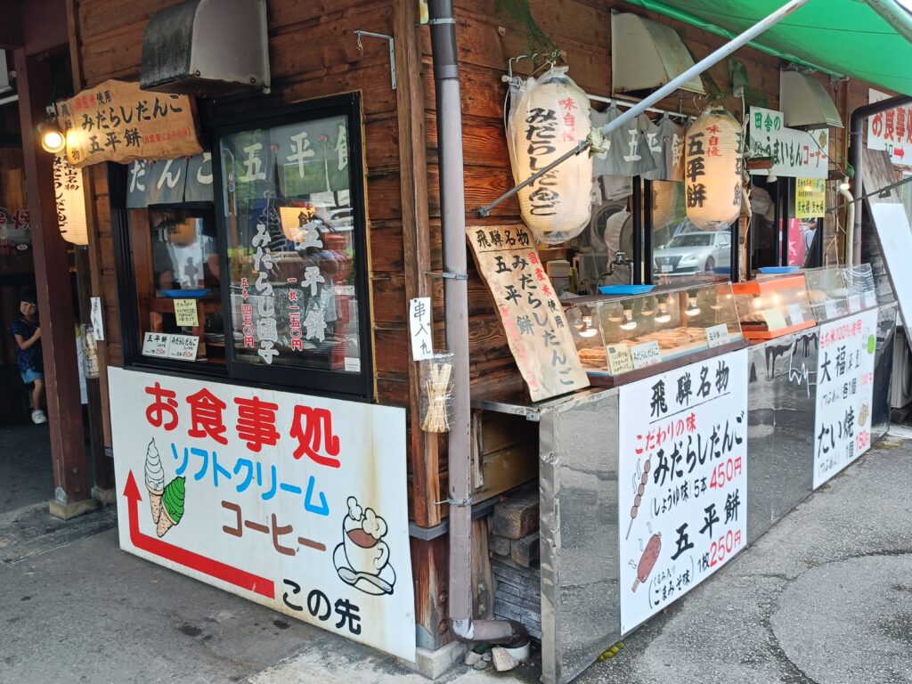 道の駅ななもり清見