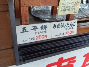 道の駅ななもり清見