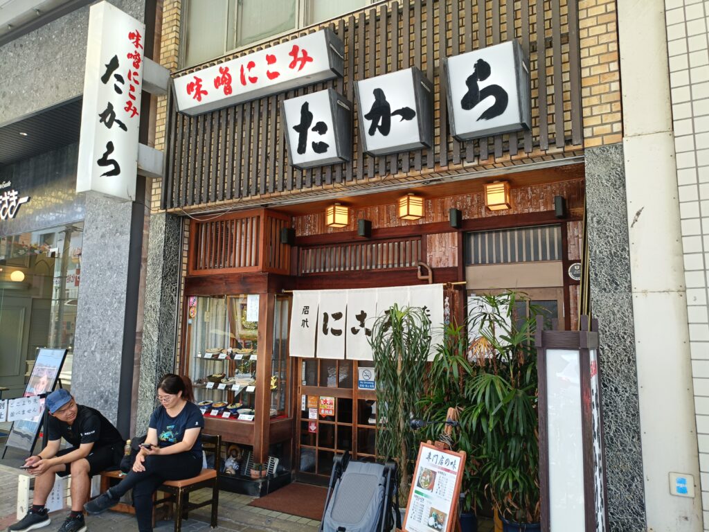 味噌にこみ　たから