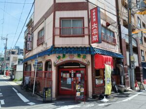 中華料理 太平閣