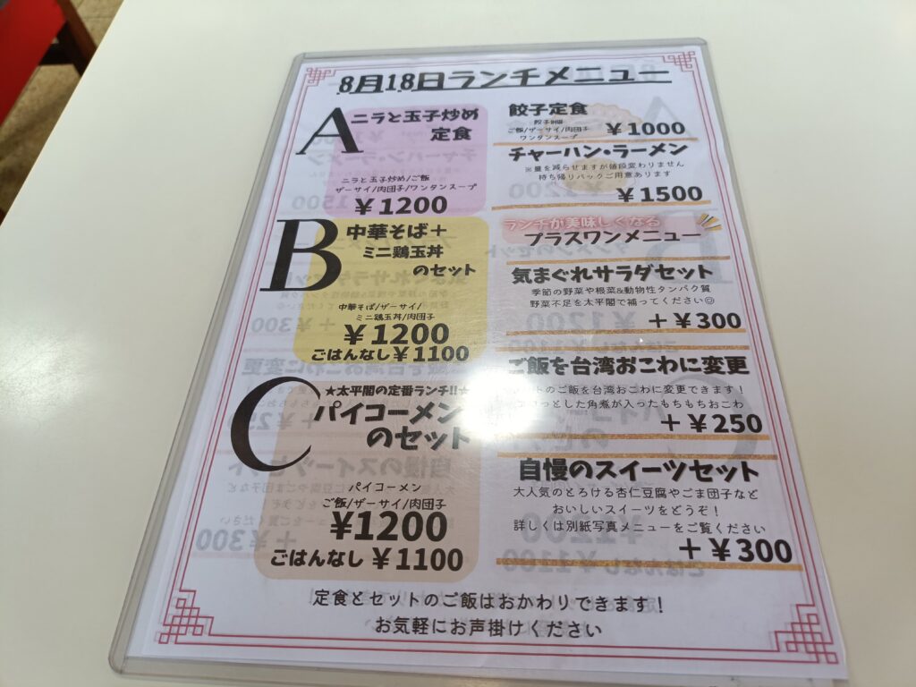 中華料理 太平閣
