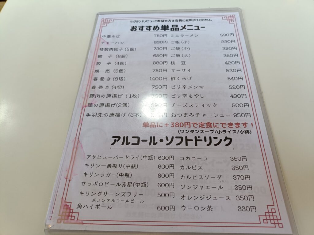 中華料理 太平閣